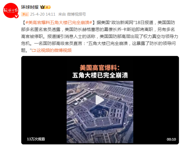 配查网 美高官爆料“五角大楼已完全崩溃”