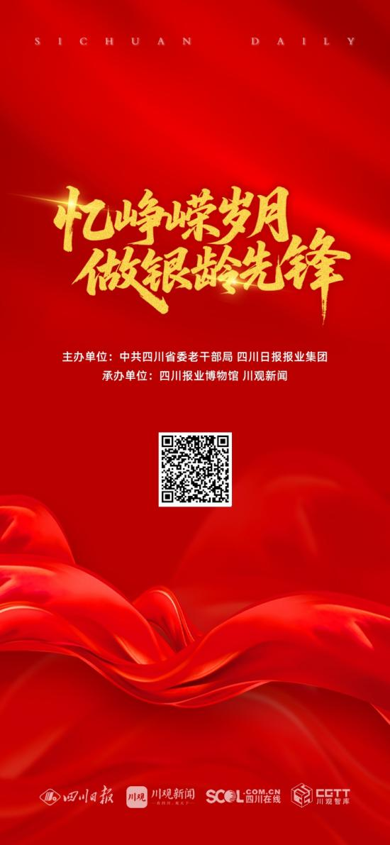 达人配资 “忆峥嵘岁月 做银龄先锋”主题活动启动