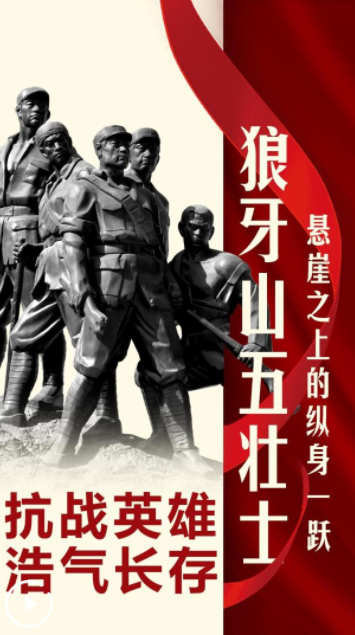 优配送 抗战英雄浩气长存丨狼牙山五壮士·悬崖之上的纵身一跃_大皖新闻 | 安徽网