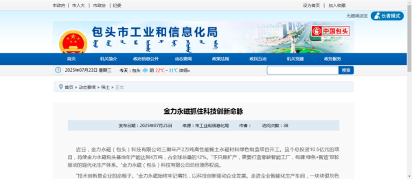 新巧牛 金力永磁抓住科技创新命脉